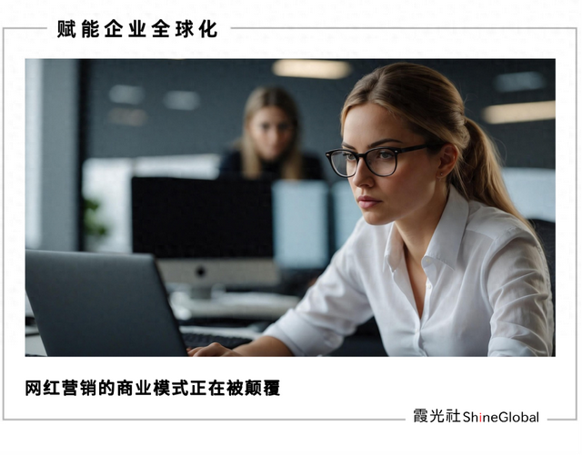 “血亏”86万背后，海外网红营销难在哪？