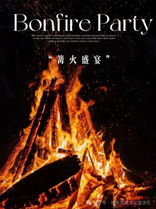 别等了！免费篝火派对空降岐伯广场，8 月 6 日- 7 日燃爆夜空