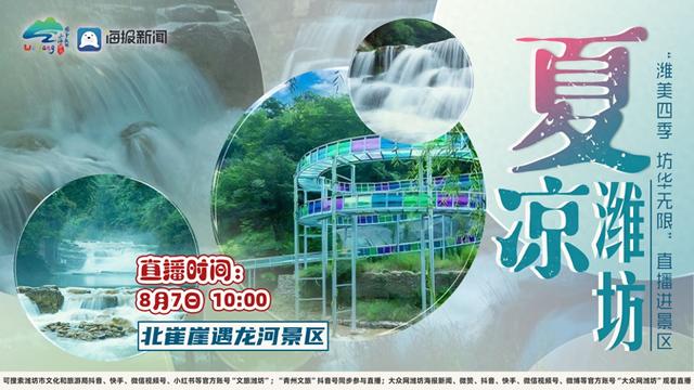 探秘青州九龙峪、北崔崖，明日直播间等你
