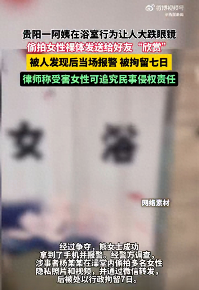 女子浴室内拍下多名女性隐私照和视频，并通过微信转发给好友“欣赏”；目前已被行拘