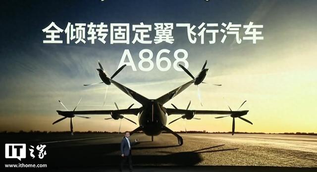 小鹏汇天全倾转固定翼飞行汽车A868亮相：能坐6人，续航500km+