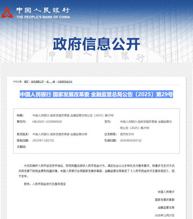 人民币现金收付新规来了