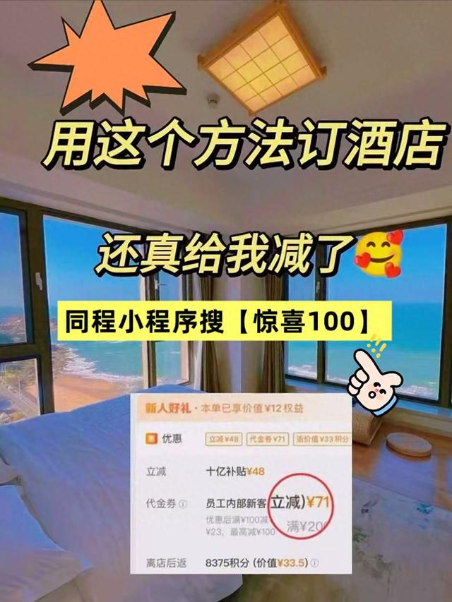 2026酒店预订有哪些便宜技巧，五一订酒店哪个平台更便宜？低预算住宿、旺季特价酒店优惠订房攻略汇总