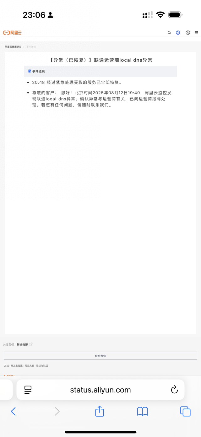 联通 DNS 挂了