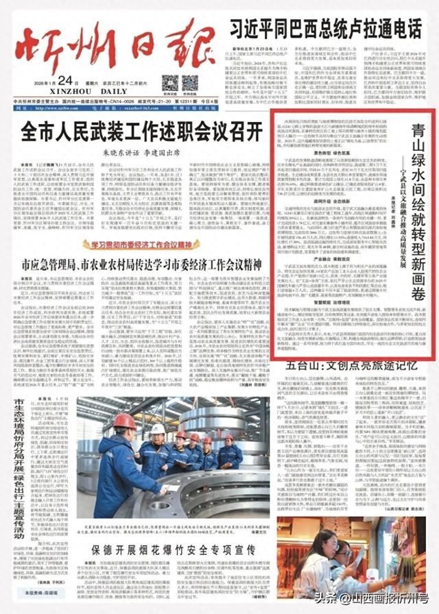 青山绿水间绘就转型新画卷——宁武县以文旅融合推动高质量发展