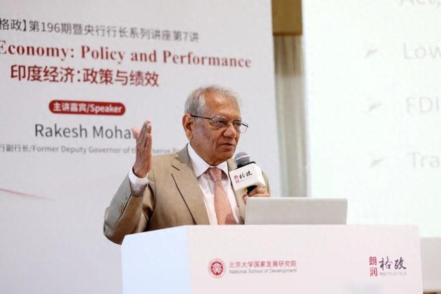 “朗润·格政”央行行长系列举行 印度储备银行前副行长莫汉详解印度的改革历程与挑战