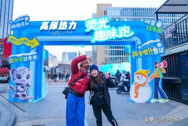 趣味奔跑解锁西宁冬日新魅力西宁“河湟冬韵·高原热力趣味跑”暨冬春文旅系列活动启动