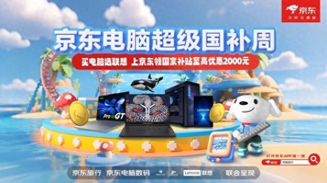 8月21日京东“国补中国行”活动落地上海，换新3C数码、家电好物5折起