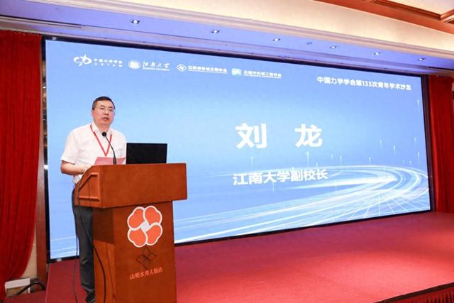 中国力学学会第133次青年学术沙龙活动在江苏无锡举办