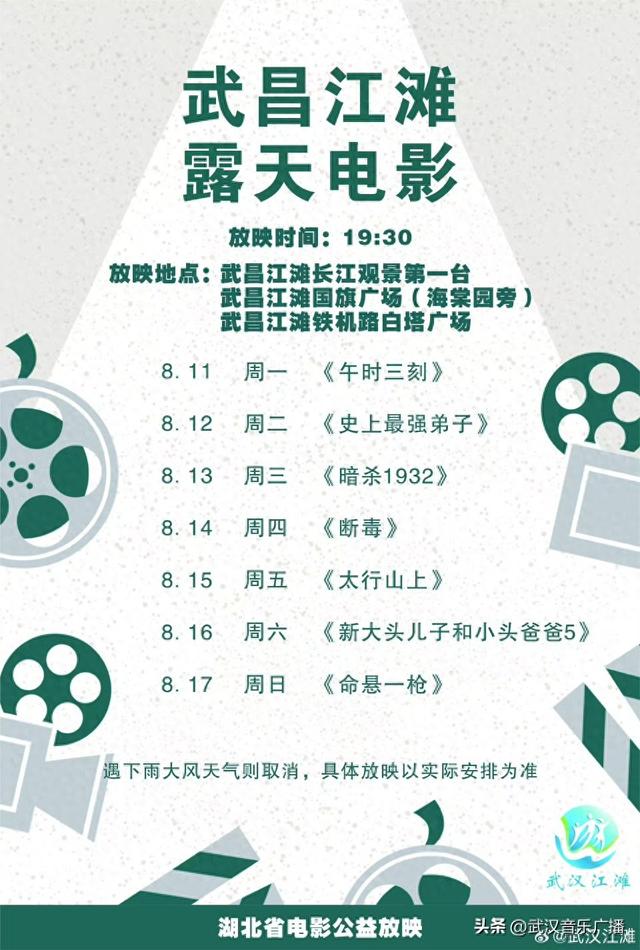 本周江滩露天电影片单新鲜出炉