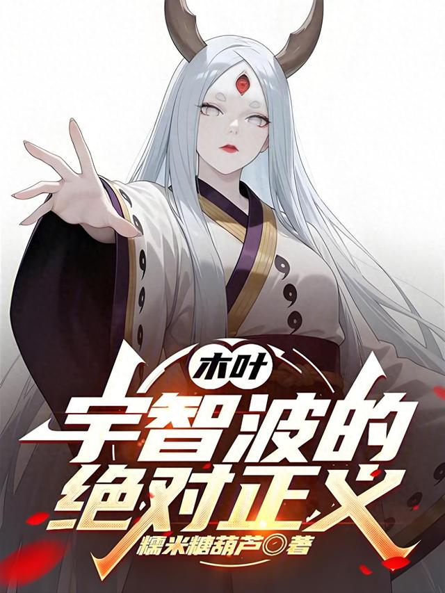 带火影或死神穿越现代的（推1本火影同人小说穿越火影世界）