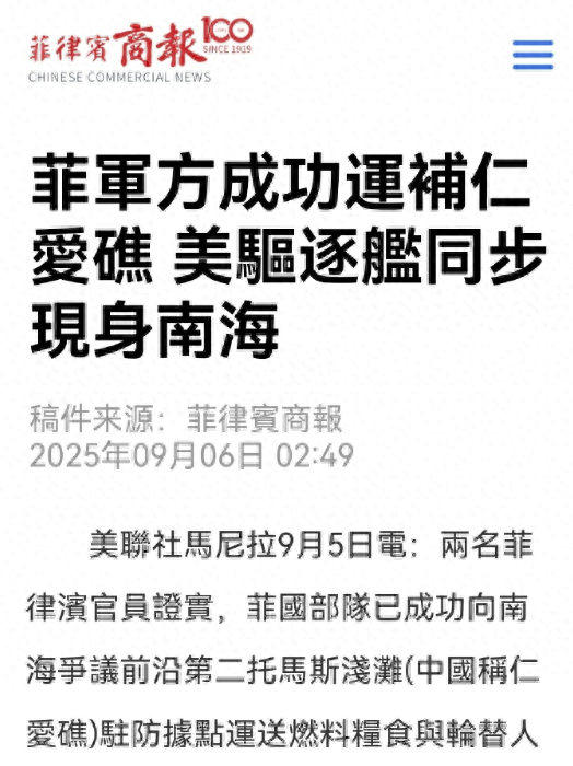 仁爱礁防线被突破？菲军方宣布补给成功：未发生任何不幸事件？