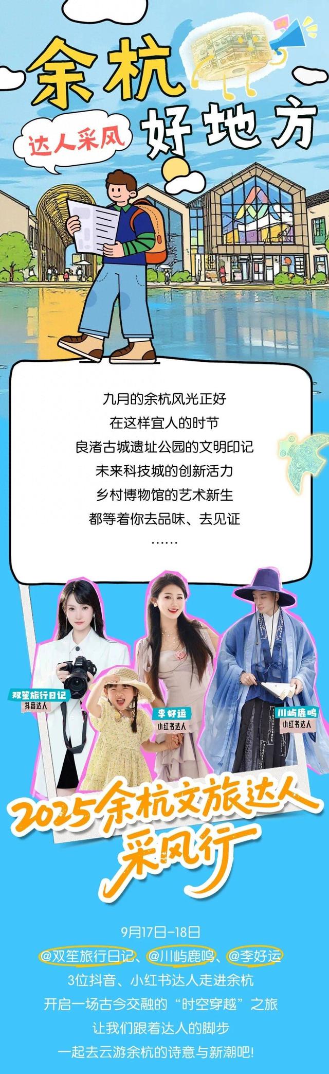 从良渚文明到未来科创，跟着达人开启时空穿越之旅！