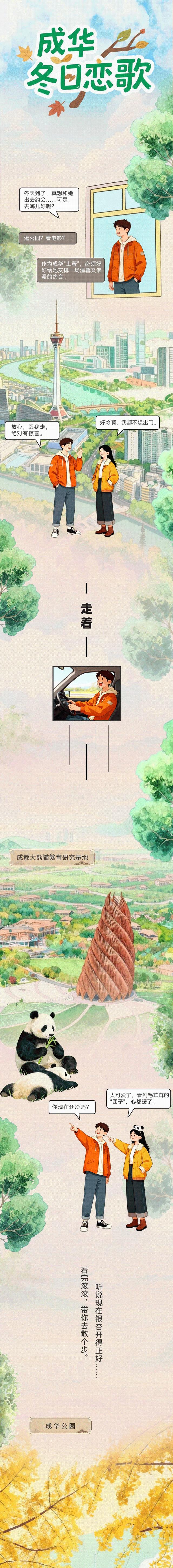 哇塞！“冻”心了！🧖🧡🤵 | 成华融媒