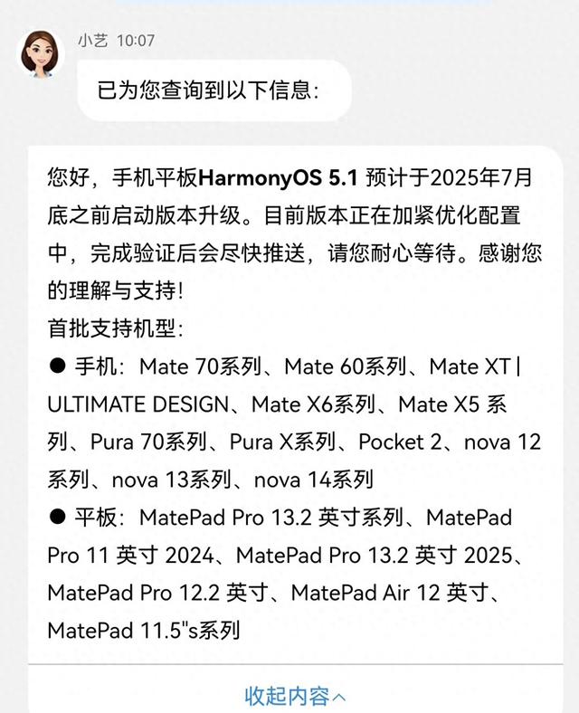457MB！鸿蒙5.1持续推送新版本 多设备一起升级