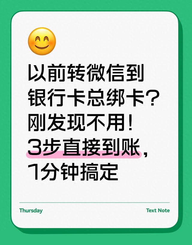 微信添加银行卡失败怎么回事（以前转微信到银行卡总绑卡刚发现不用3步直接到账）