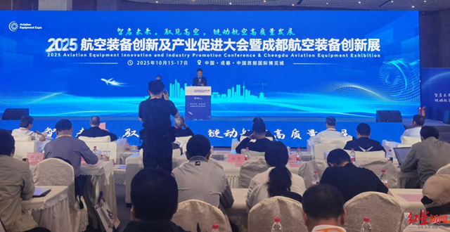 2025成都航空装备创新展启幕，省外企业：已和多家四川企业现场谈合作