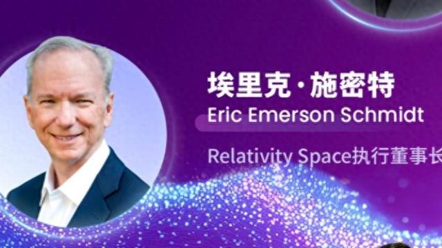 谷歌前CEO埃里克·施密特：捍卫人类尊严与技术控制权