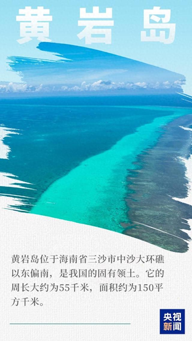 颜值实力并存！沉浸式领略黄岩岛独特风光