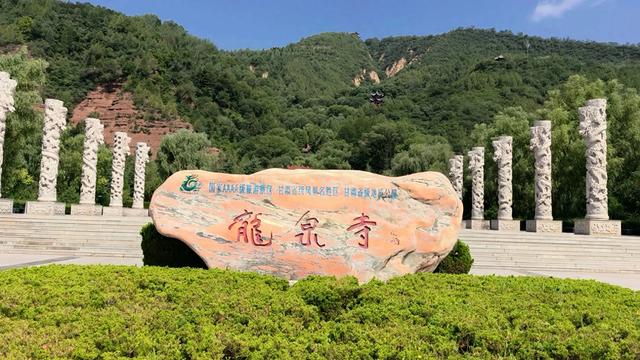 陇上行(二十二)崇信县龙泉寺,意外惊喜的小众景点!(8月3日)