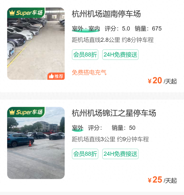 萧山机场t4停车攻略，杭州萧山机场停车费