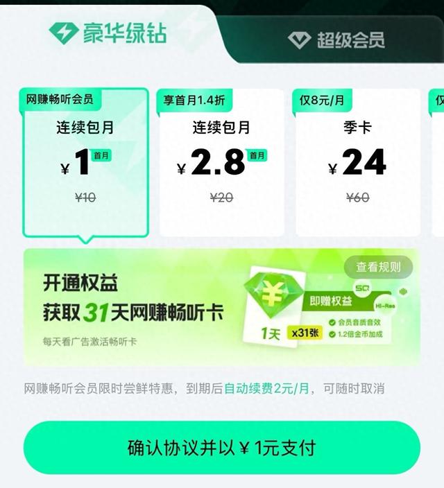 QQ音乐“网赚畅听会员”被吐槽“付费后仍需看4则广告才能听歌”，腾讯音乐回应：之前看广告后最多能听30分钟，升级后全天可听