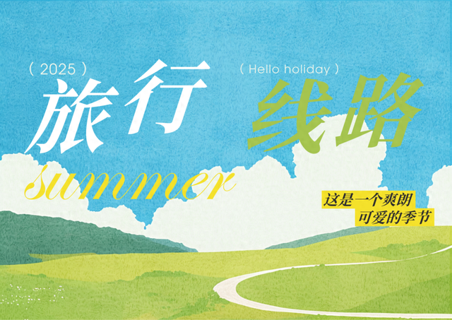 提前收藏！假期将至，你准备好出行攻略了吗？