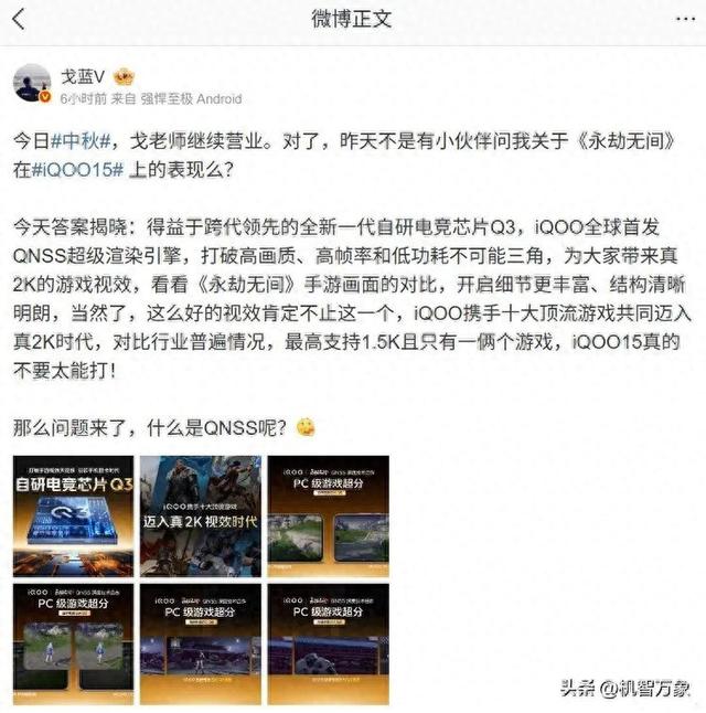 全球首发QNSS超级渲染引擎 支持真2K游戏视效iQOO15预约量破143万