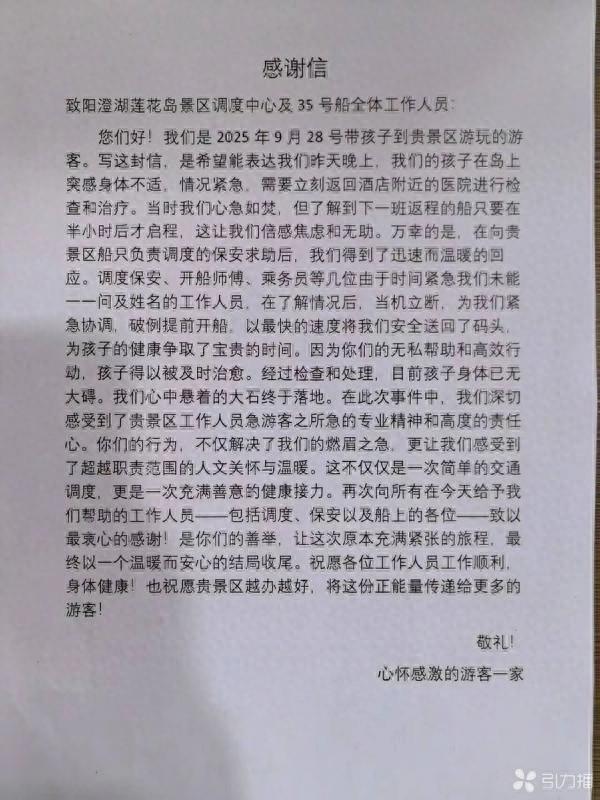 蟹季客流高峰，莲花岛上演“爱的接力”