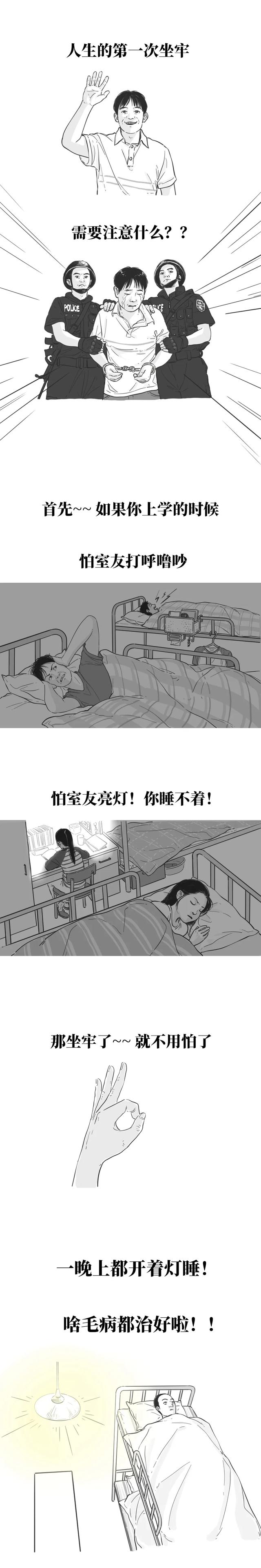 人生第一次坐牢,需要注意什么???