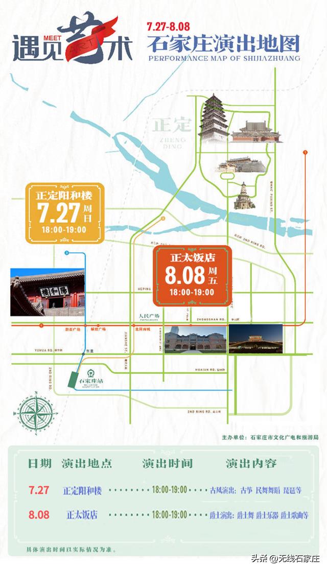 石家庄文旅“遇见艺术”系列演出活动近期安排出炉