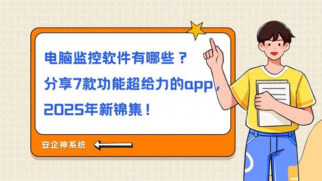 win7摄像头软件可以用哪个（电脑监控软件有哪些分享7款功能超给力的app）