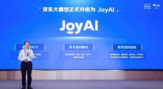 WAIC 2025，京东官宣推出行业首个100%开源的企业级智能体