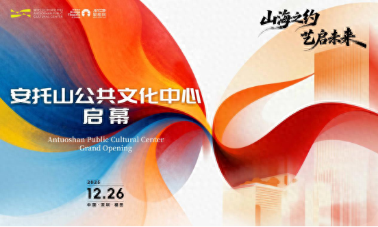 位于深圳中心城区！这座大型文化综合体下月将启幕