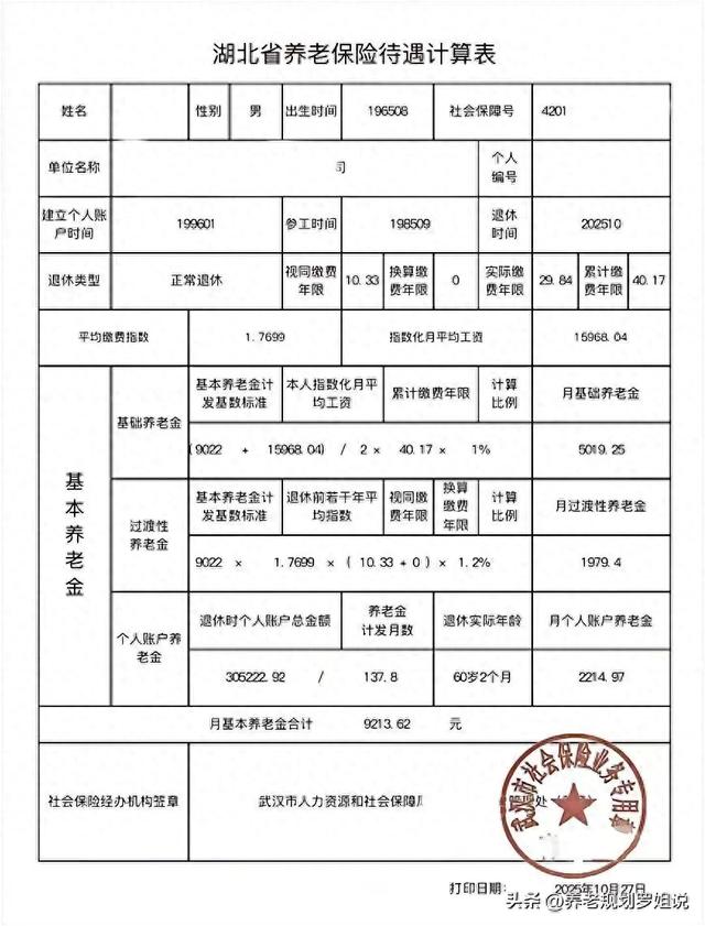 工龄40年2个月	，个人账户305222.92元，60岁退休，养老金多少？