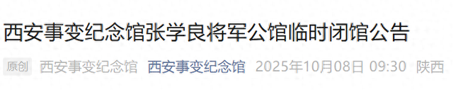 西安一景点临时闭馆公告