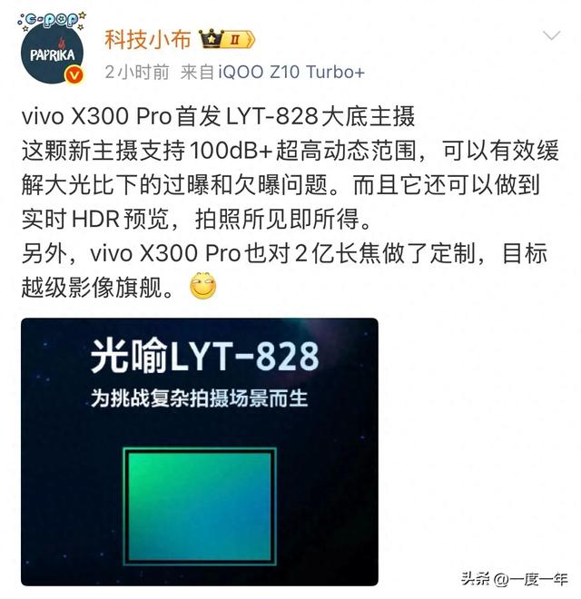 vivo X300 Pro影像突破：LYT-828主摄+定制长焦重塑旗舰体验