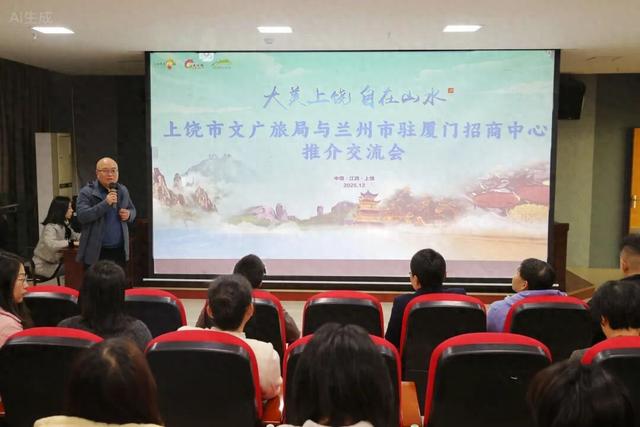 上饶市文广旅局与兰州市驻厦门招商中心推介交流会召开