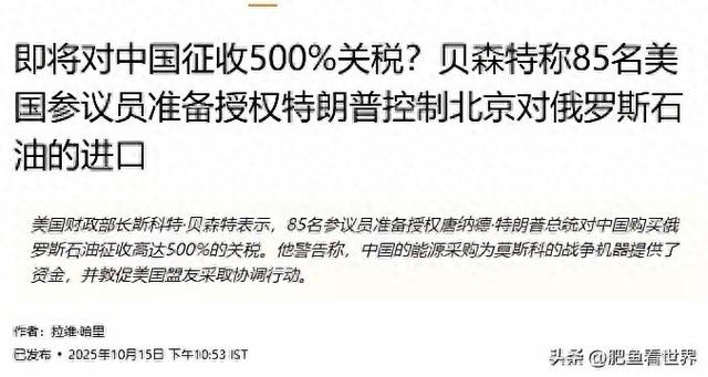 美财长威胁中国加500%关税，通知欧洲同步行动，印度回应令其尴尬
