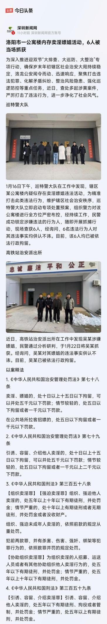 炸锅！公寓楼扫黄抓6人！网友追问3大问题：举报、处罚	、打击造假