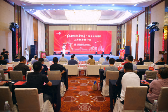赣州瑞金机场通航上海旅游推介会举办