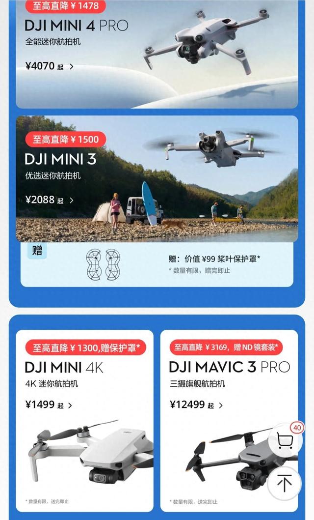 “大疆预告降价已购买消费者退货维权”，有的便宜近1500元！很多人傻眼：“刚买了没几天……”