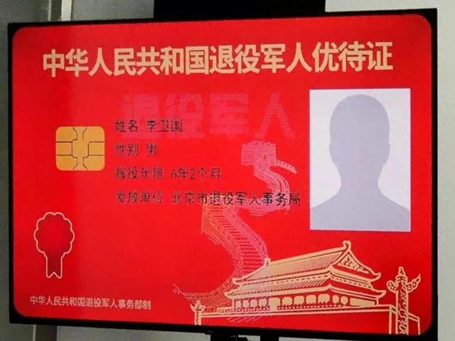 说谁退役军人优待证没用，那是你没有主动亮证！
