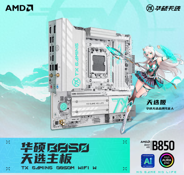 华硕上新TX GAMING B850M WIFI W主板 售1299元