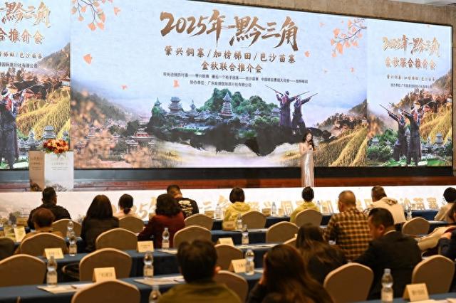 邀你体验多彩贵州冬季新玩法！贵旅集团赴大湾区推介肇侗寨、加榜梯田、岜沙苗寨