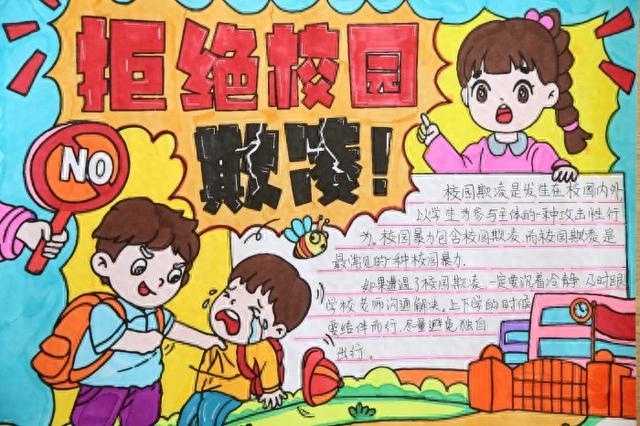 防欺凌手抄报内容文字（淮北市第五实验小学开展防欺凌 护成长主题手抄报创作活动）