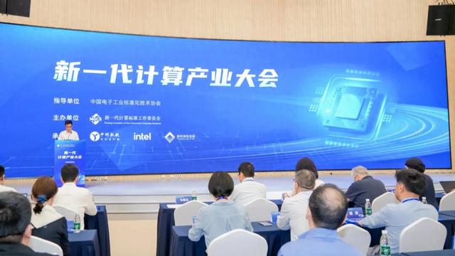 《新一代计算标准体系》正式发布！2025新一代计算产业大会在北京亦庄举办