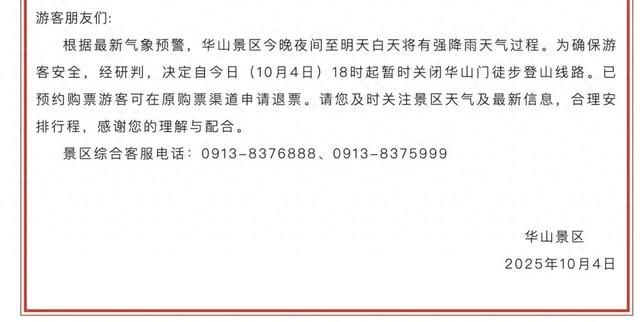 知名景区紧急关闭徒步线路！