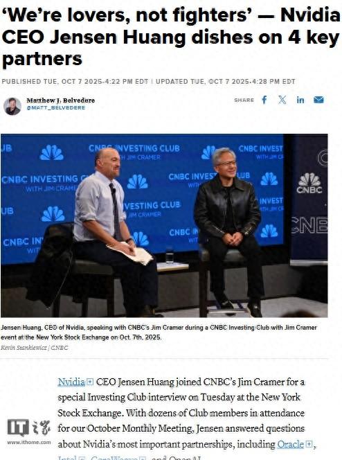 英伟达CEO黄仁勋：与英特尔从对手变恋人，达成50亿美元合作
