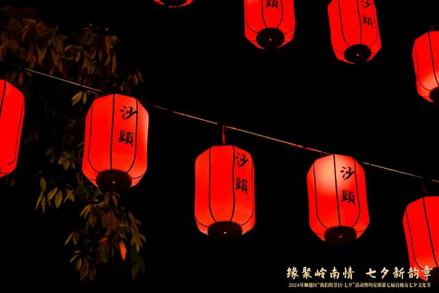 就等你了！2025年均安沙头自梳女七夕文化节明日开幕